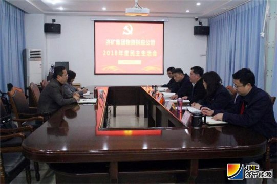 李明富指導物資公司開好領導班子民主生活會