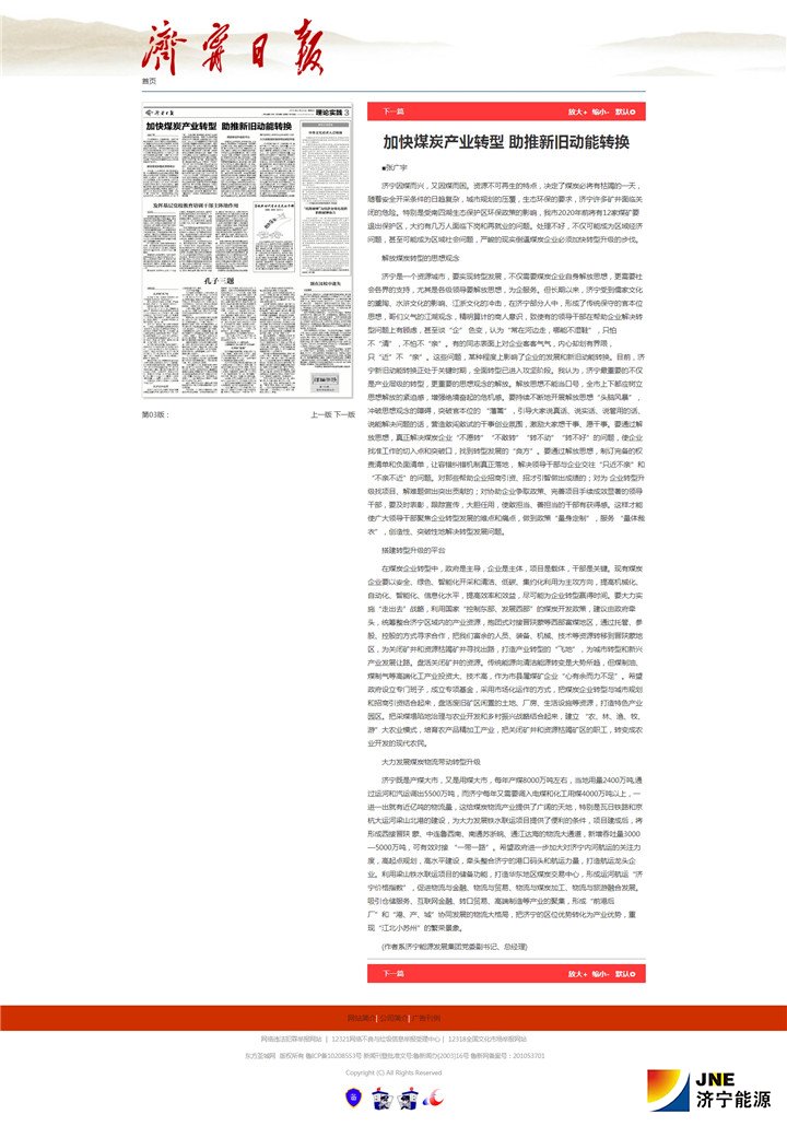 加快煤炭產業轉型 助推新舊動能轉換_副本.jpg