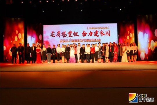 集團公司職工參加濟寧市舉辦的“柔肩堪重擔 合力建家園”詩歌朗誦會