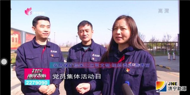 濟寧電視臺專題報道安居煤礦綜采二區黨支部黨建工作