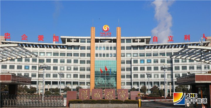陽城煤電正門.jpg