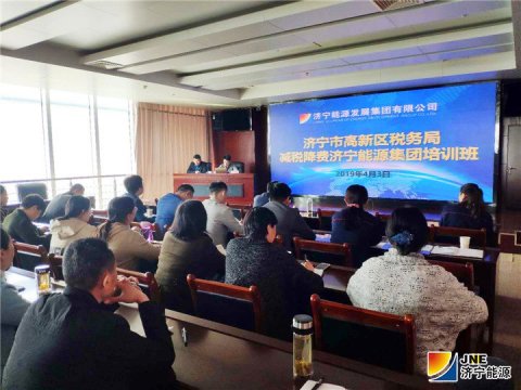 集團公司聯合濟寧市開發區稅務局組織減稅降費專題培訓
