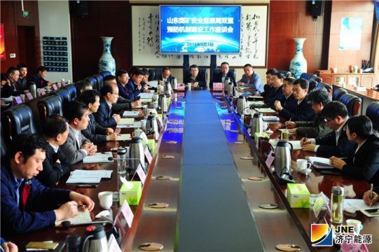 省煤監局“雙防”機制建設工作座談會在集團公司召開