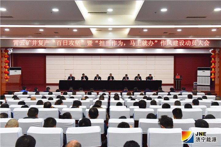 2019年4月10日，霄云煤礦召開礦井復產“百日攻堅”暨“擔當作為，立馬就辦”作風建設動員大會（攝影：范棟） .jpg