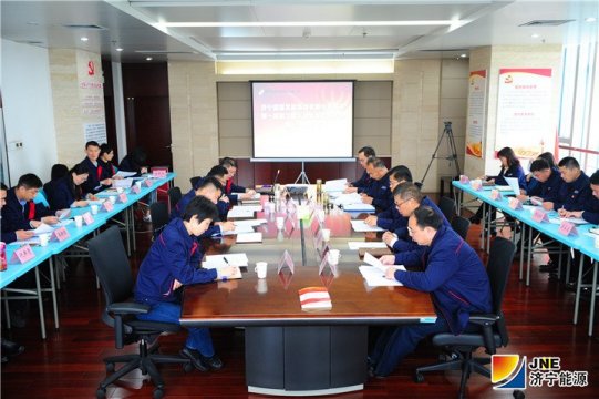 濟寧能源發展集團有限公司機關第一屆職工暨工會會員代表大會第一次會議召開
