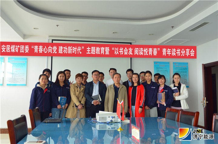 2019年4月23日安居煤礦團委“青春心向黨 建功新時代”主題教育暨“以書會友 閱讀悅青春”青年讀書分享會2（陳繼德） (2).jpg