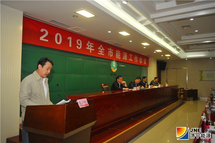 圖三：2019年4月25日，濟寧市能源工作會議在運河煤礦召開（徐秀嬌）.jpg
