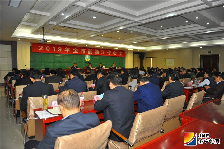 圖二：2019年4月25日，濟寧市能源工作會議在運河煤礦召開（徐秀嬌）.jpg