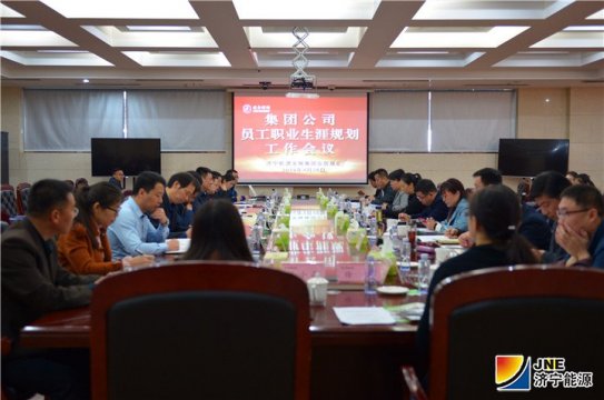集團公司員工職業生涯規劃交流會在安居煤礦召開