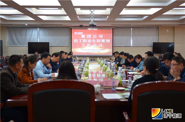 2019年4月28日，集團公司員工職業生涯規劃交流會在安居煤礦召開（陳晨攝）.jpg