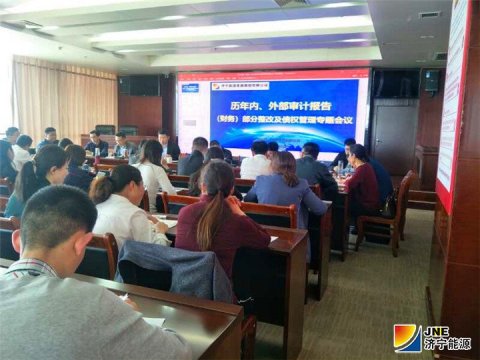 集團公司對內外部審計報告及債權管理工作進行安排