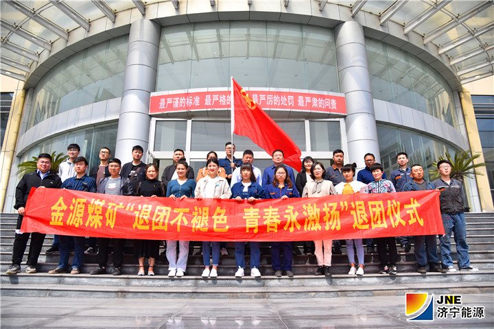 2019年5月7日，金源煤礦青年團員合影（徐帥）.jpg