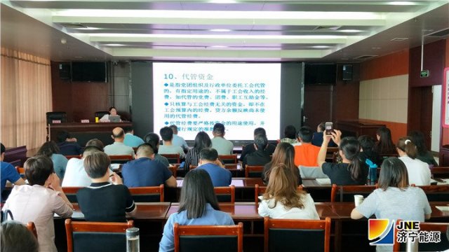 集團公司召開工會財務培訓會