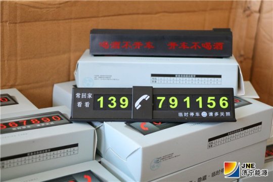 義橋煤礦為有車職工發放主題挪車牌