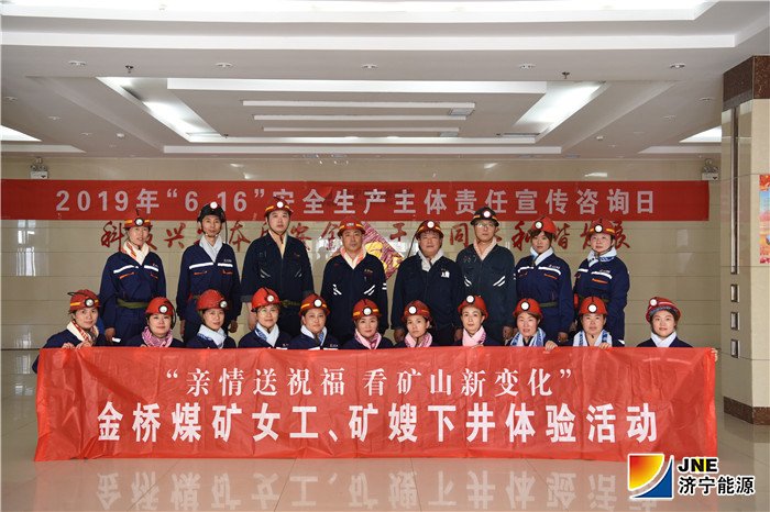 金橋煤礦：2019年6月15日，金橋煤礦女工、礦上下井看礦山新變化（王海峰 攝）2.jpg