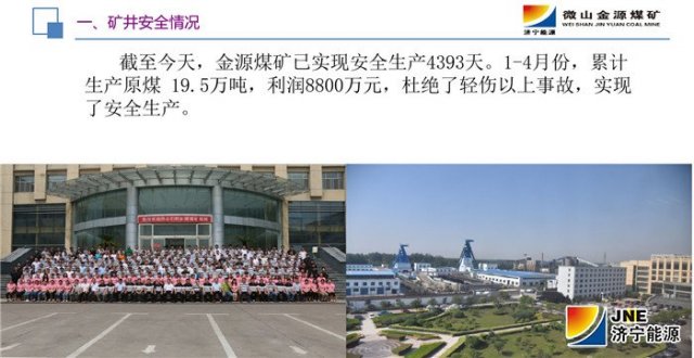 【安全第一】部分企業參加集團公司安全生產技術工作會議匯報材料摘錄：
