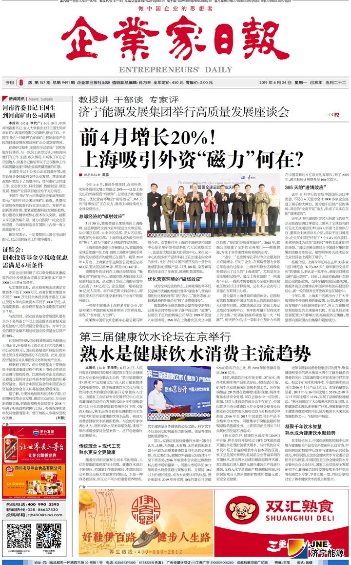 企業家日報2019-6-24頭版.jpg