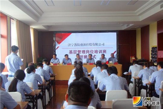 落陵盛源公司“基層管理崗位培訓班”正式開班