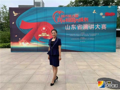 霄云煤礦職工代表濟寧市參加山東省“時代新人說——我和祖國共成長”演講比賽獲佳績