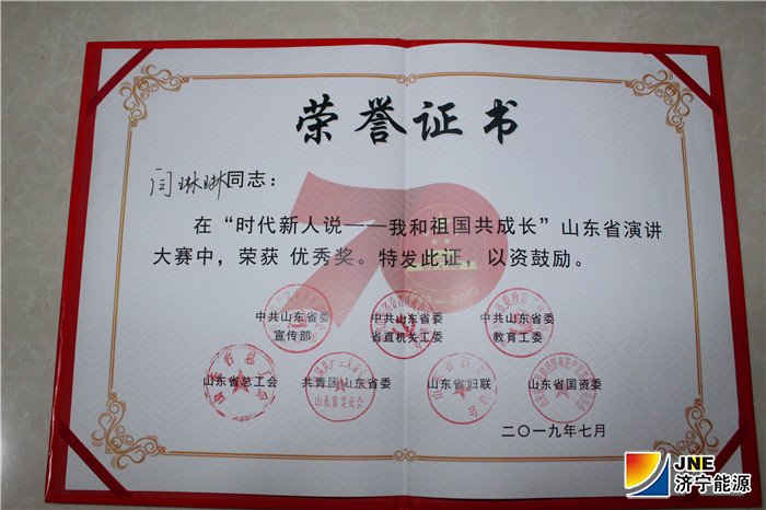 2019年7月13日，霄云煤礦職工代表濟寧市參加山東省“時代新人說——我和祖國共成長”演講比賽，喜獲佳績.jpg