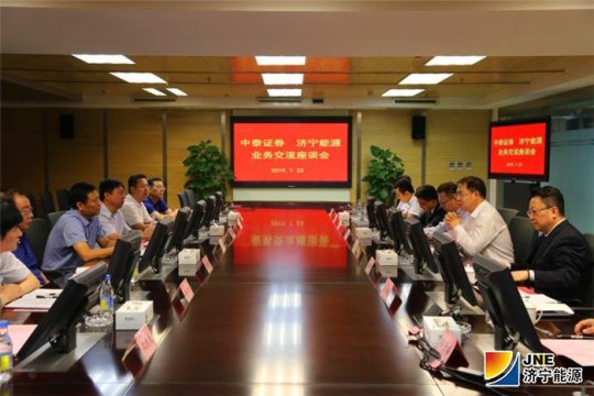 張廣宇帶隊到中泰證券股份有限公司洽談合作事宜