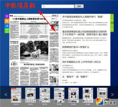 中國煤炭報：濟寧能源發展集團與上海旗升電氣“聯姻”