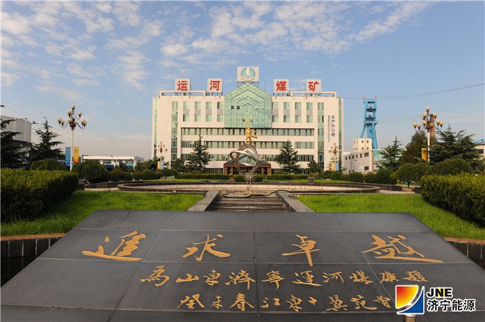 運河煤礦2.jpg