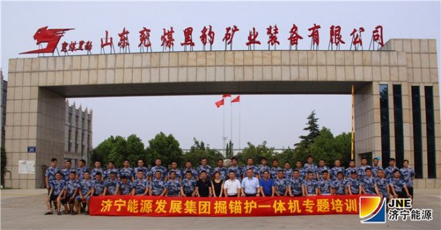 濟寧能源發展集團組織掘錨護一體機專題培訓
