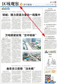 大眾日報：濟寧能源發展集團5億元中期票據成功發行