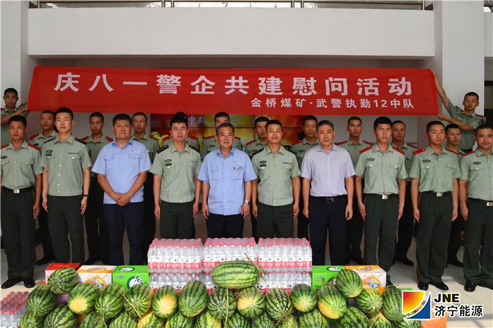 2019年7月30日，金橋煤礦開展“慶八一”軍企共建慰問活動（孫歡 攝）_副本.jpg