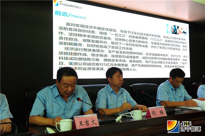 4濟寧能源發展集團召開1-7月份工作總結暨經濟運行分析視頻會議.jpg