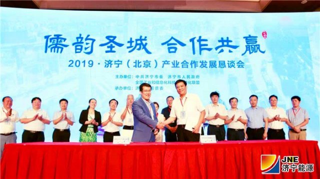 濟寧能源發展集團高端流體控制閥產業基地合作項目在京成功簽約