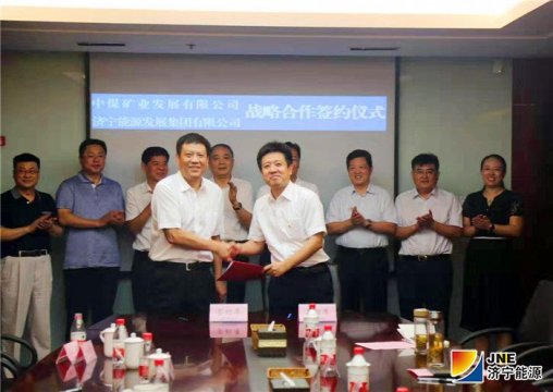 濟寧能源發展集團與中煤礦業簽署戰略合作協議