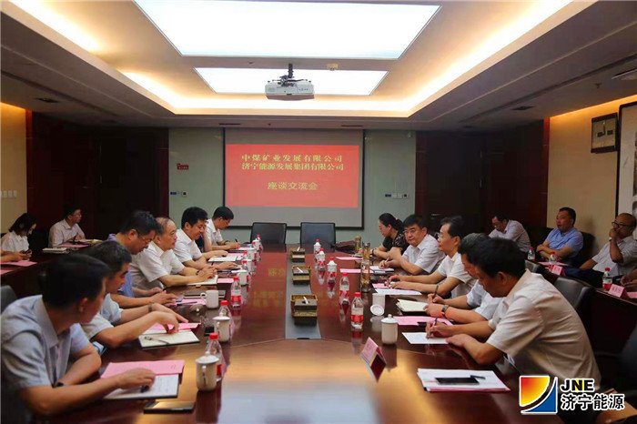 濟寧能源發展集團與中煤礦業簽署戰略合作協議3.jpg