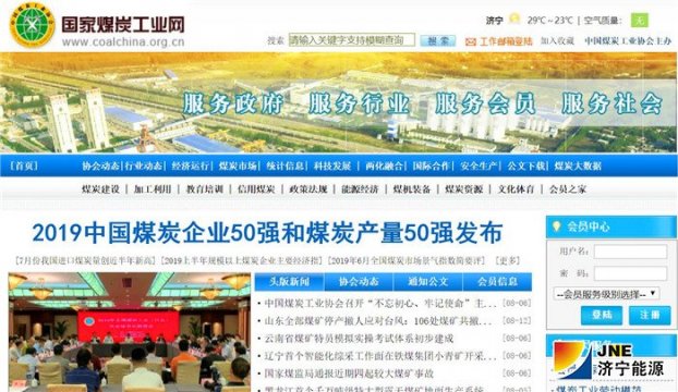 2019中國煤炭企業50強和煤炭產量50強名單公布   濟寧能源發展集團分別名列第49位和第41位