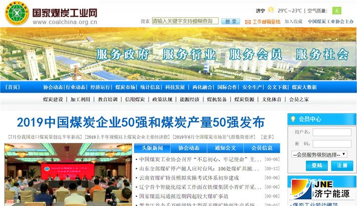2019年中國煤炭企業50強和煤炭產量50強發布0.jpg