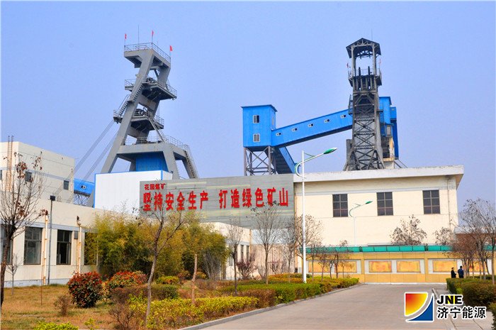 濟寧礦業集團花園煤礦.jpg