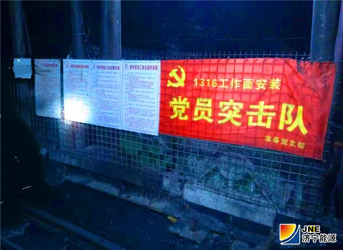 2019年8月13日，陽城煤電打造“美麗陽城思政一品”---1316成立黨員突擊隊.jpg