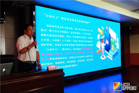 濟寧能源發展集團召開煤礦智慧化建設和智能化改造工作推進會議