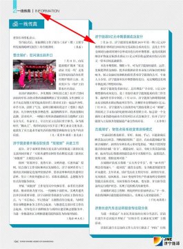 山東國資雜志（8月）：濟寧能源5億元中期票據成功發行