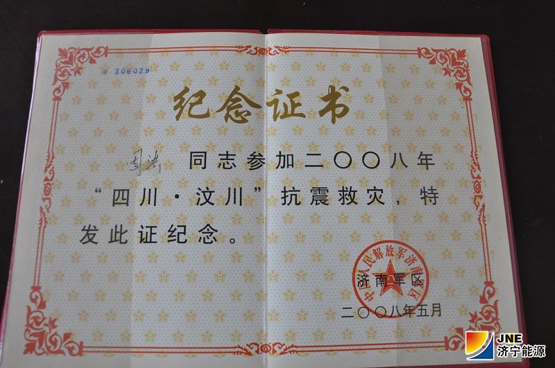 2008年，周洪獲得濟南軍區頒發的抗震救災紀念證書.JPG