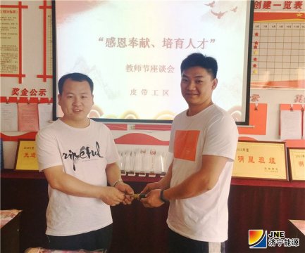 陽城煤電開展徒弟為老師過“教師節”活動