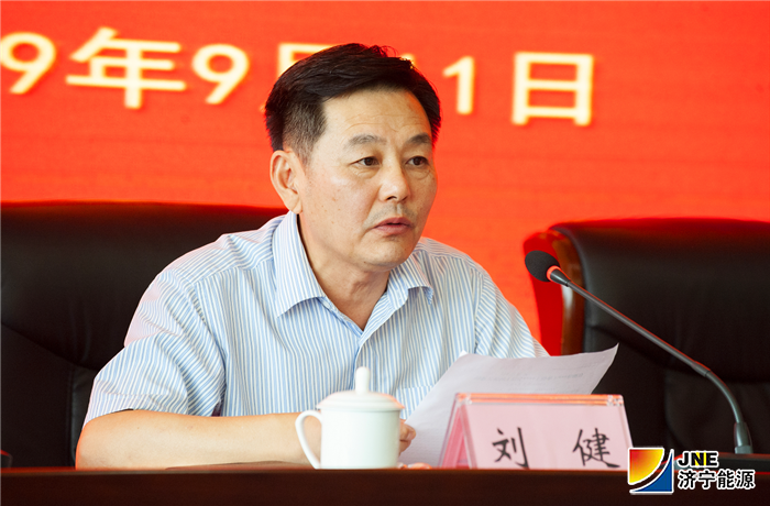 濟寧能源發展集團召開“不忘初心、牢記使命”主題教育工作會議（劉健）.png