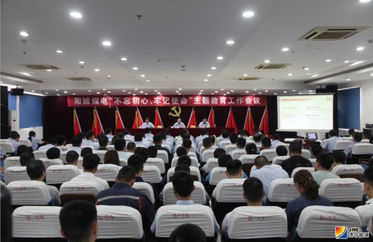 濟寧能源發展集團所屬各企業迅速啟動“不忘初心、牢記使命”主題教育
