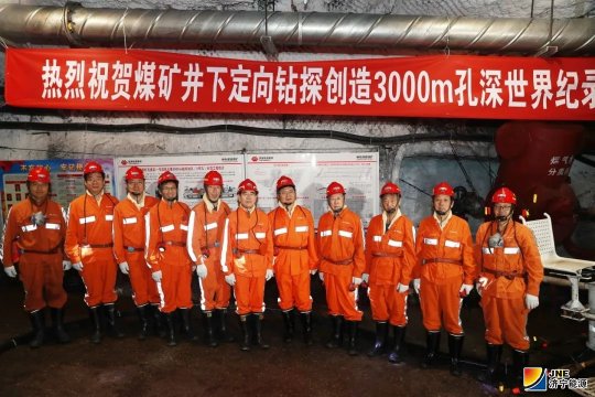 3353m！我國井下定向鉆進孔深再創世界新紀錄