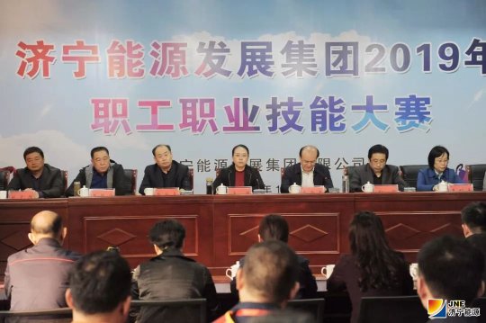 濟寧能源發展集團 2019 年度職工職業技能大賽完美收官 崗位練兵強技能 技術比武展風采