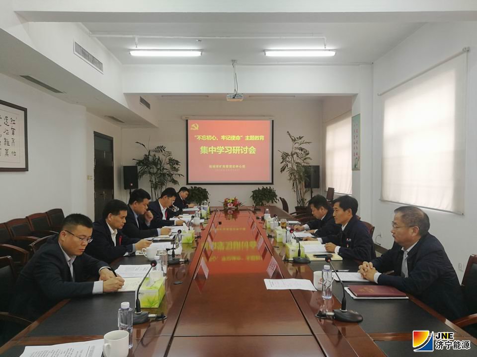 2019年10月17日，陽城煤礦黨委開展“不忘初心、牢記使命”主題教育集中學習研討1.jpg