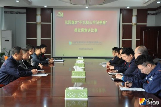 花園煤礦舉辦“不忘初心牢記使命”微黨課宣講比賽