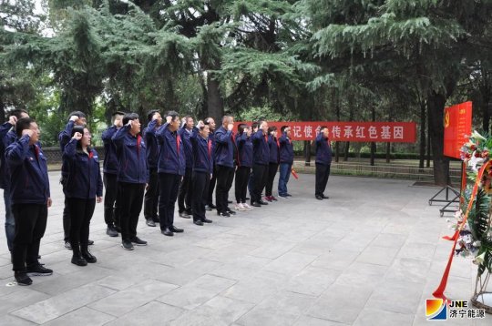 花園煤礦赴魯西南革命烈士紀念館  “不忘初心，牢記使命”