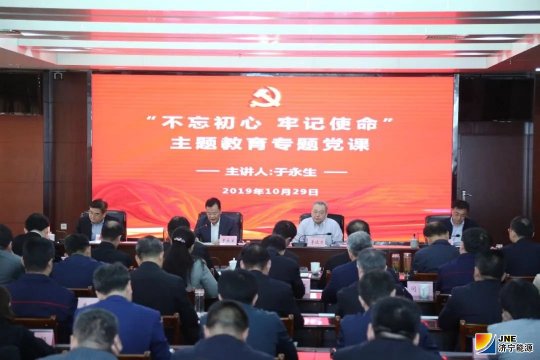 于永生到濟寧能源發展集團調研并為全市國資系統領導干部講專題黨課
